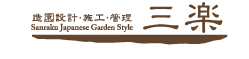 �����쌧���{�s�̑����݌v�E�{�s�E�Ǘ���Ёu�O�y�i����炭�j�v�v���̐A�́E�K�[�f�j���O�������